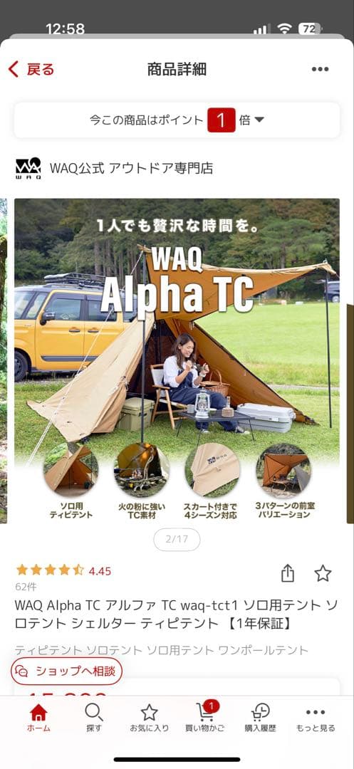 定価29,800円　美品WAQ alpha TC ワンポールソロテント
