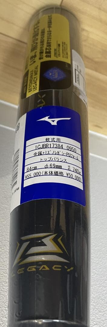 ミズノ　軟式バット　ビヨンドマックス　レガシー　トップバランス　84㎝【未使用】