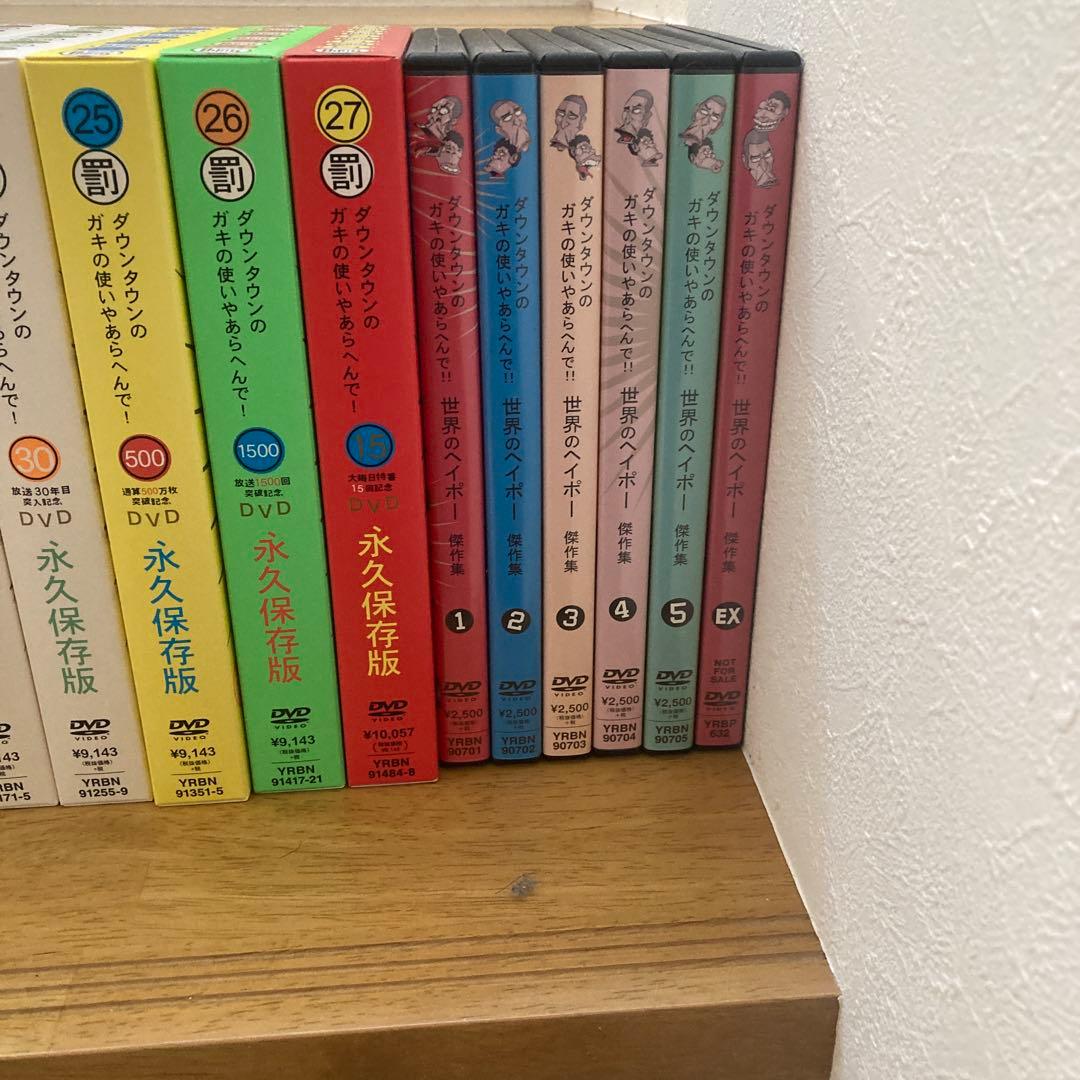 ダウンタウンのガキの使いやあらへんでDVD全巻セット初回盤、おまけ付き