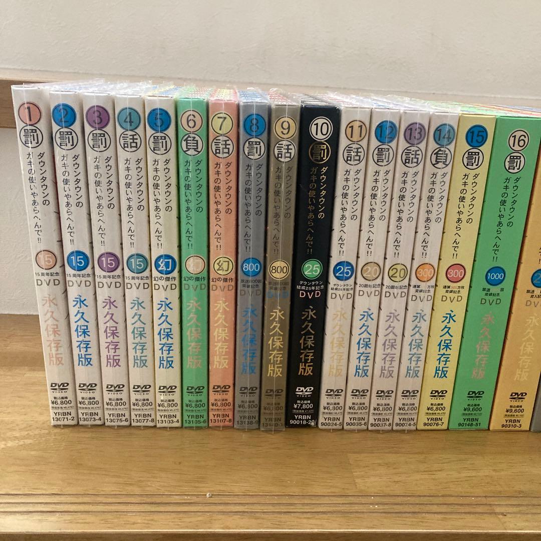 ダウンタウンのガキの使いやあらへんでDVD全巻セット初回盤、おまけ付き