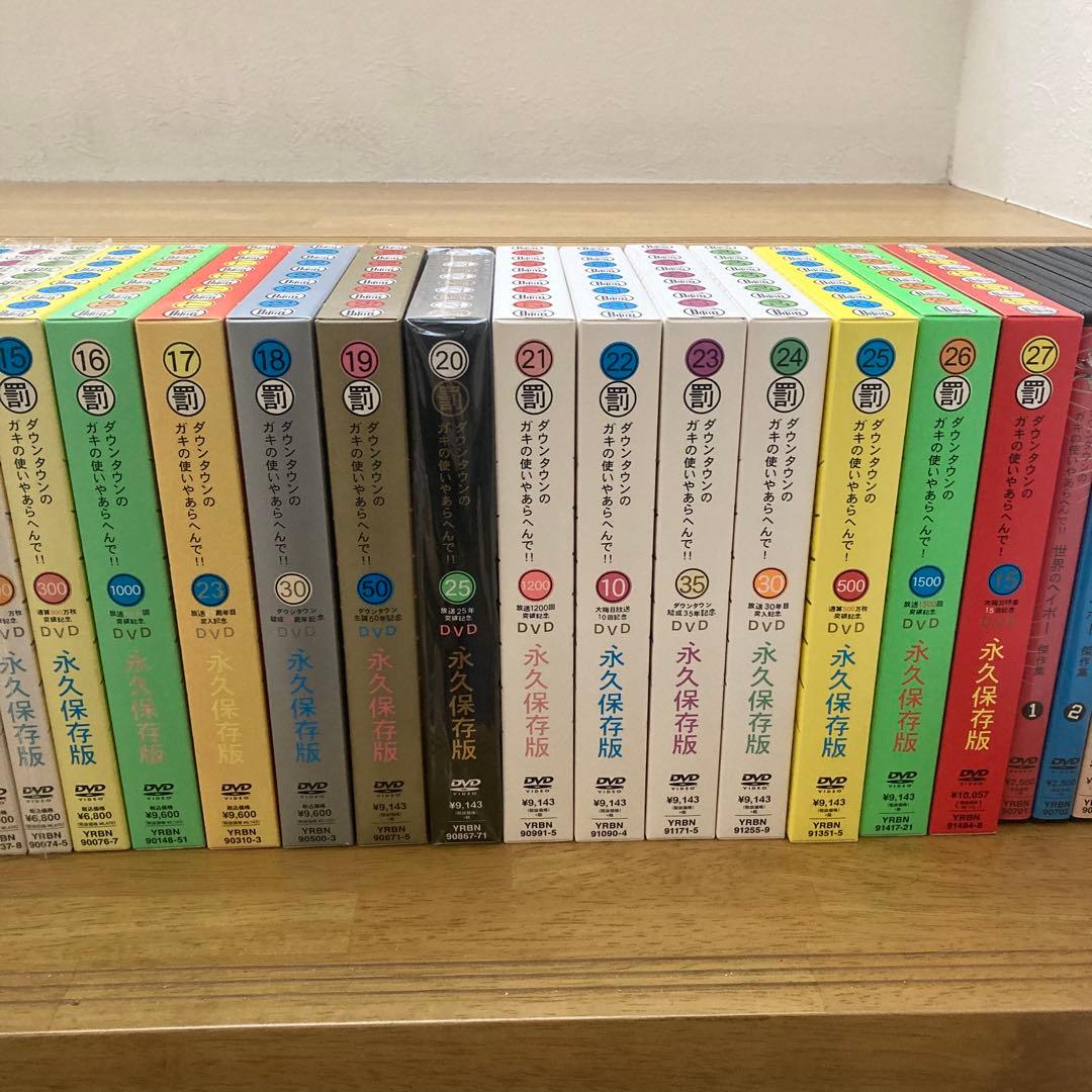 ダウンタウンのガキの使いやあらへんでDVD全巻セット初回盤、おまけ付き