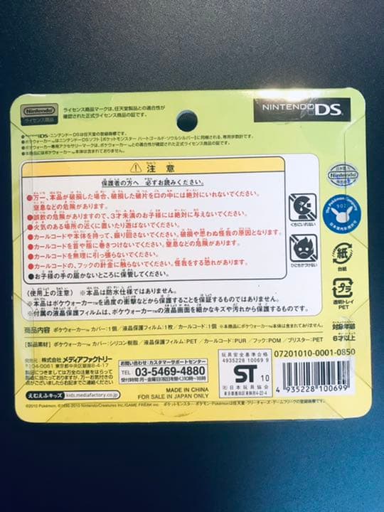ポケモンウォーカー シリコンカバー セレビィ　新品