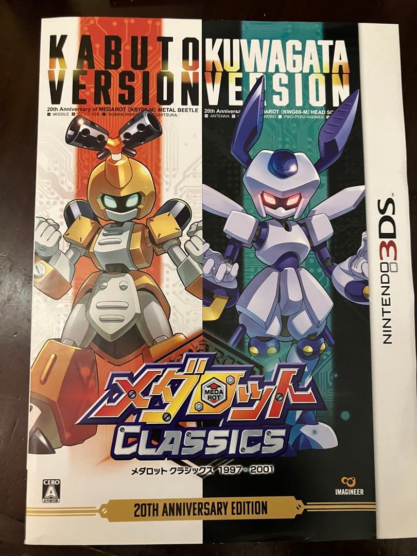 【3DS】メダロットクラシックス 20th アニバーサリーエディション