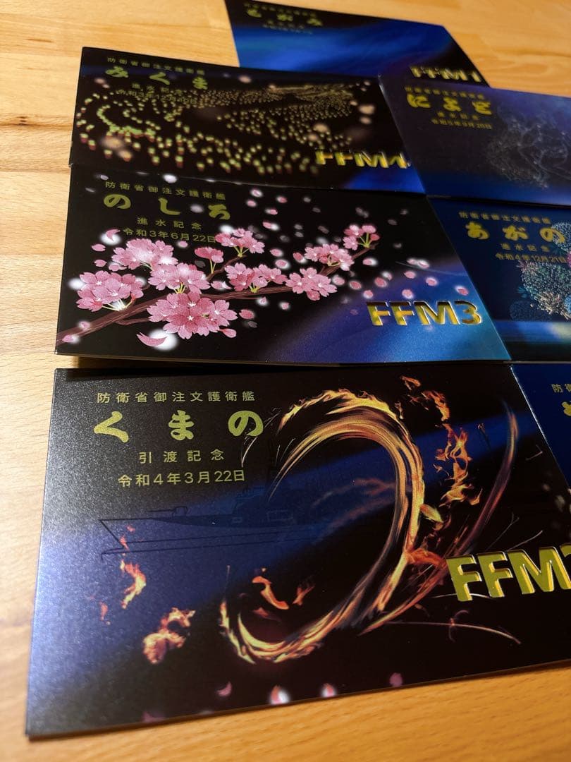 ★極美品★FFM1-7番艦進水記念　絵葉書