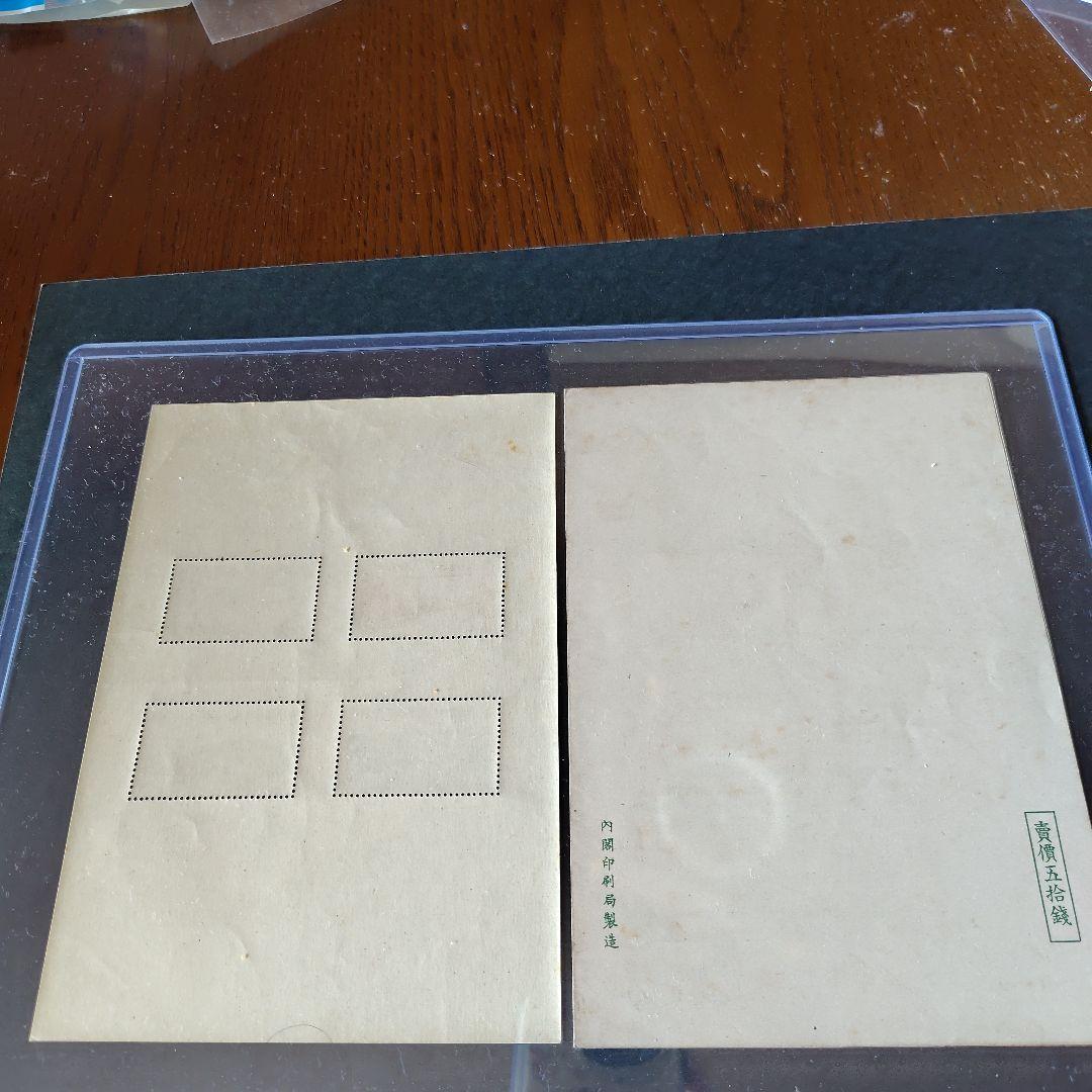 銭単位切手 (概ね極美品) 国立公園シリーズ 霧島 タトウ付小型シート