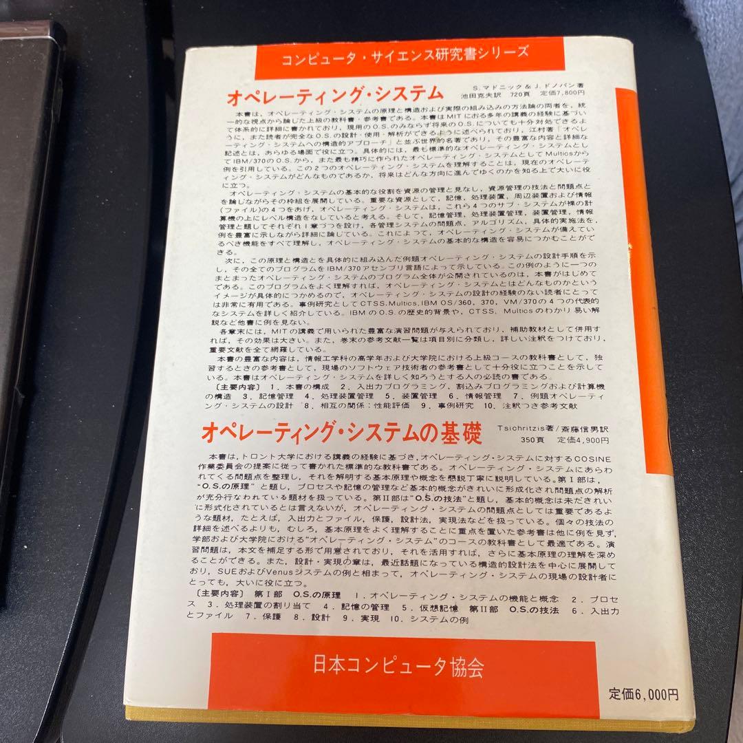 オペレーティング・システムへの構造的アプローチ（下巻）