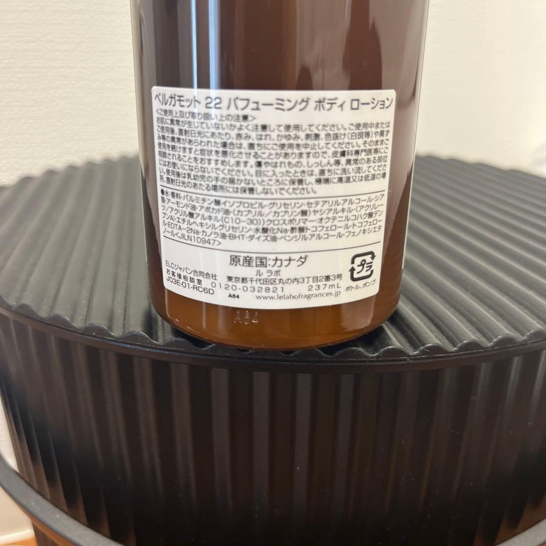 Bergamote 22 ボディローション