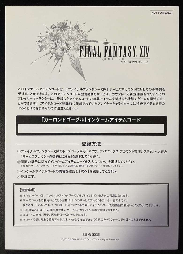 【特典未使用】 FF14 Windows版 PC パッケージ 通常版