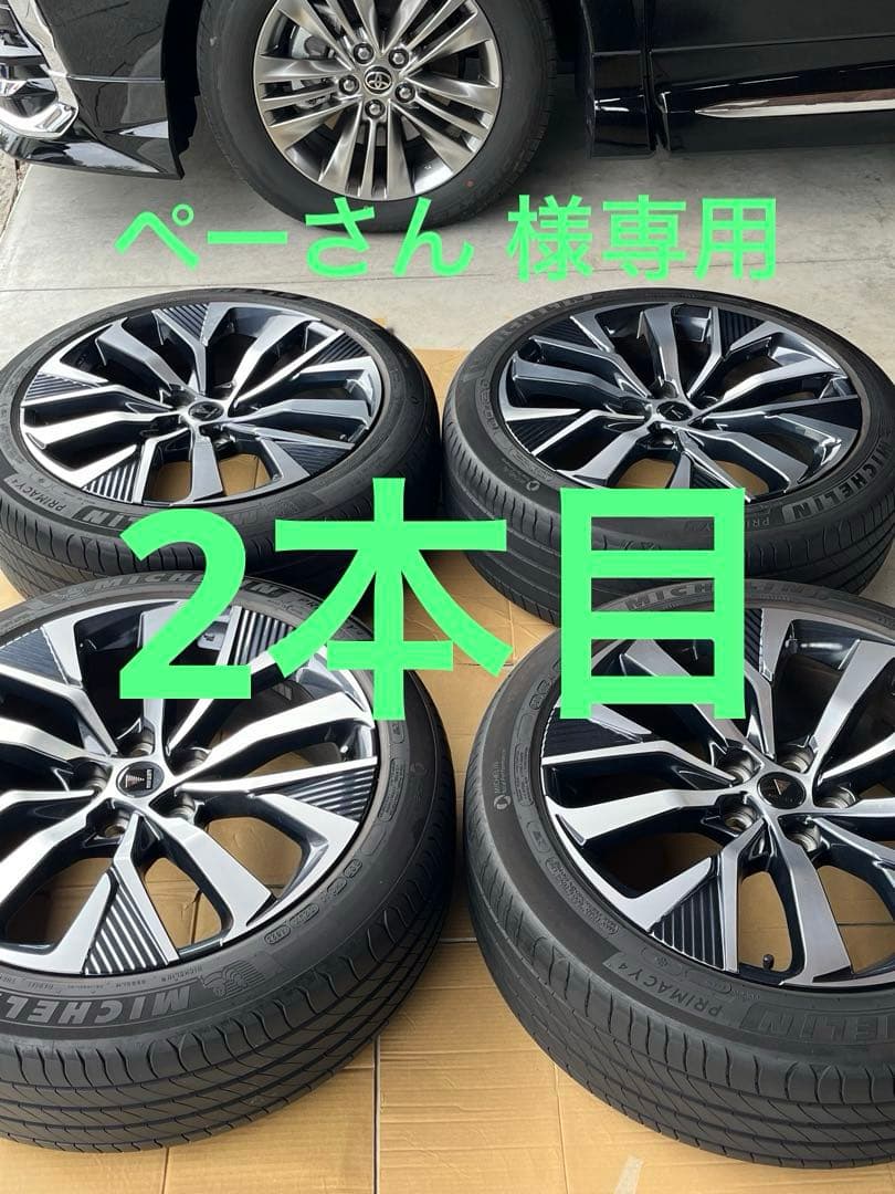 ペーさん 40アルファード　モデリスタ20インチホイールタイヤ2本目