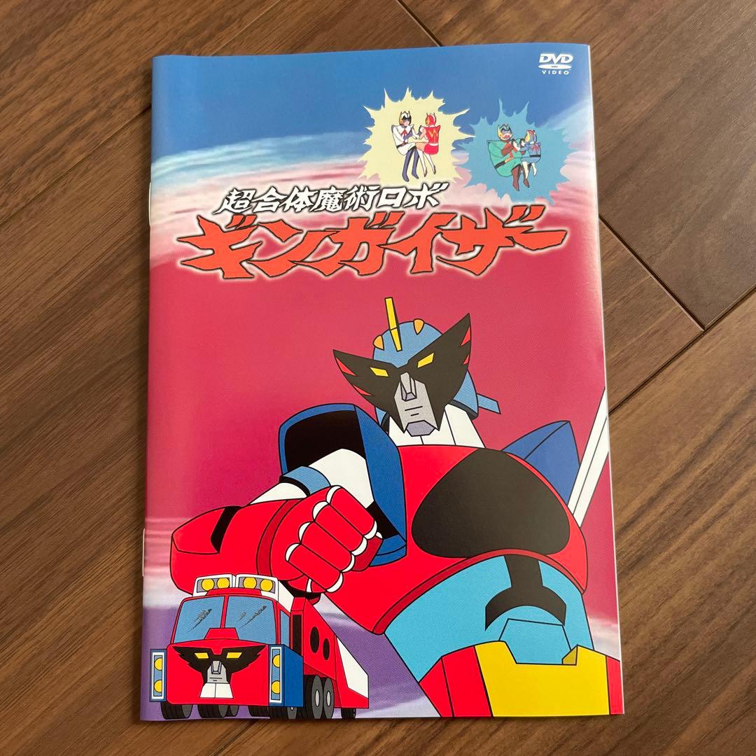 超合体魔術ロボ ギンガイザーDVD-BOX デジタルリマスター版〈4枚組〉