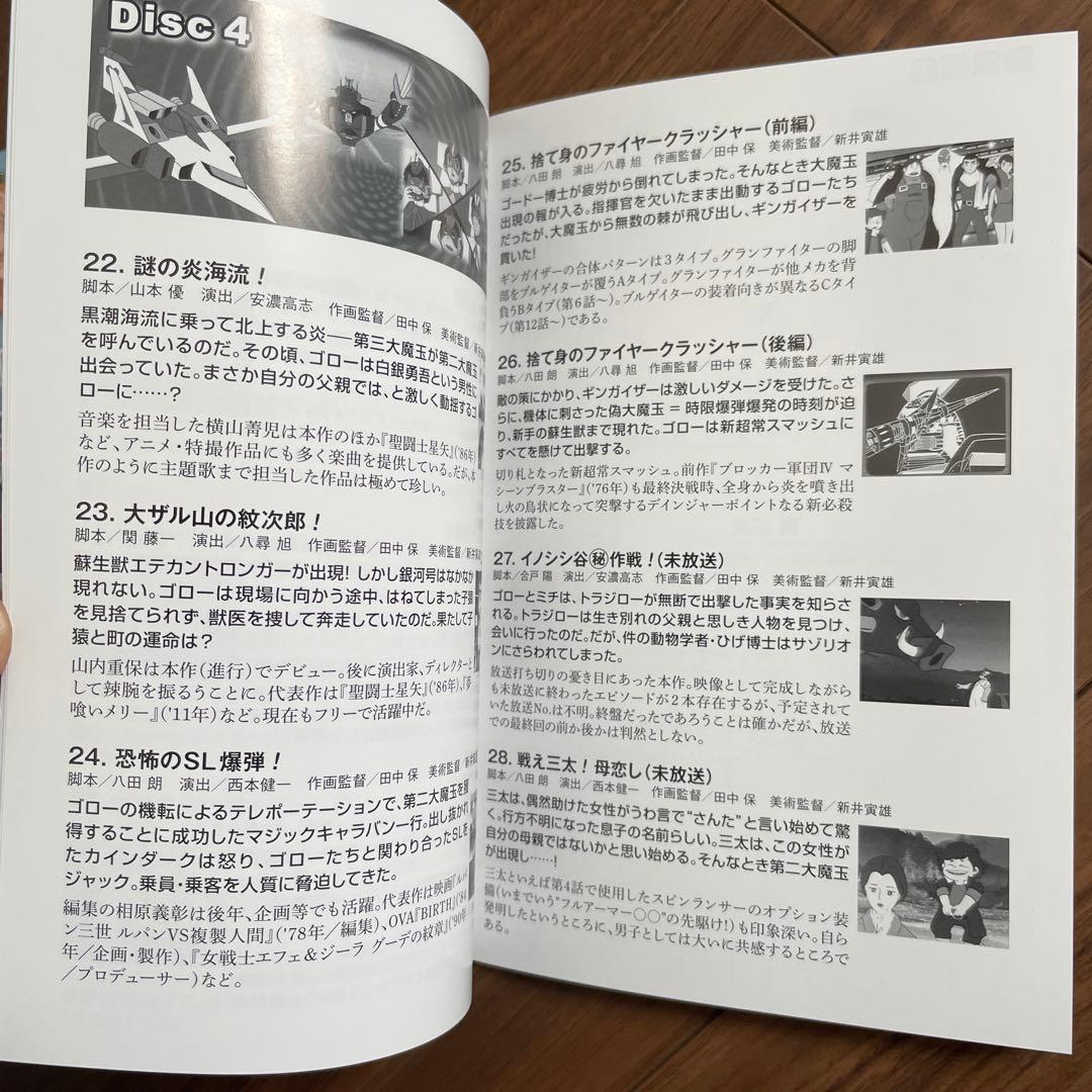 超合体魔術ロボ ギンガイザーDVD-BOX デジタルリマスター版〈4枚組〉