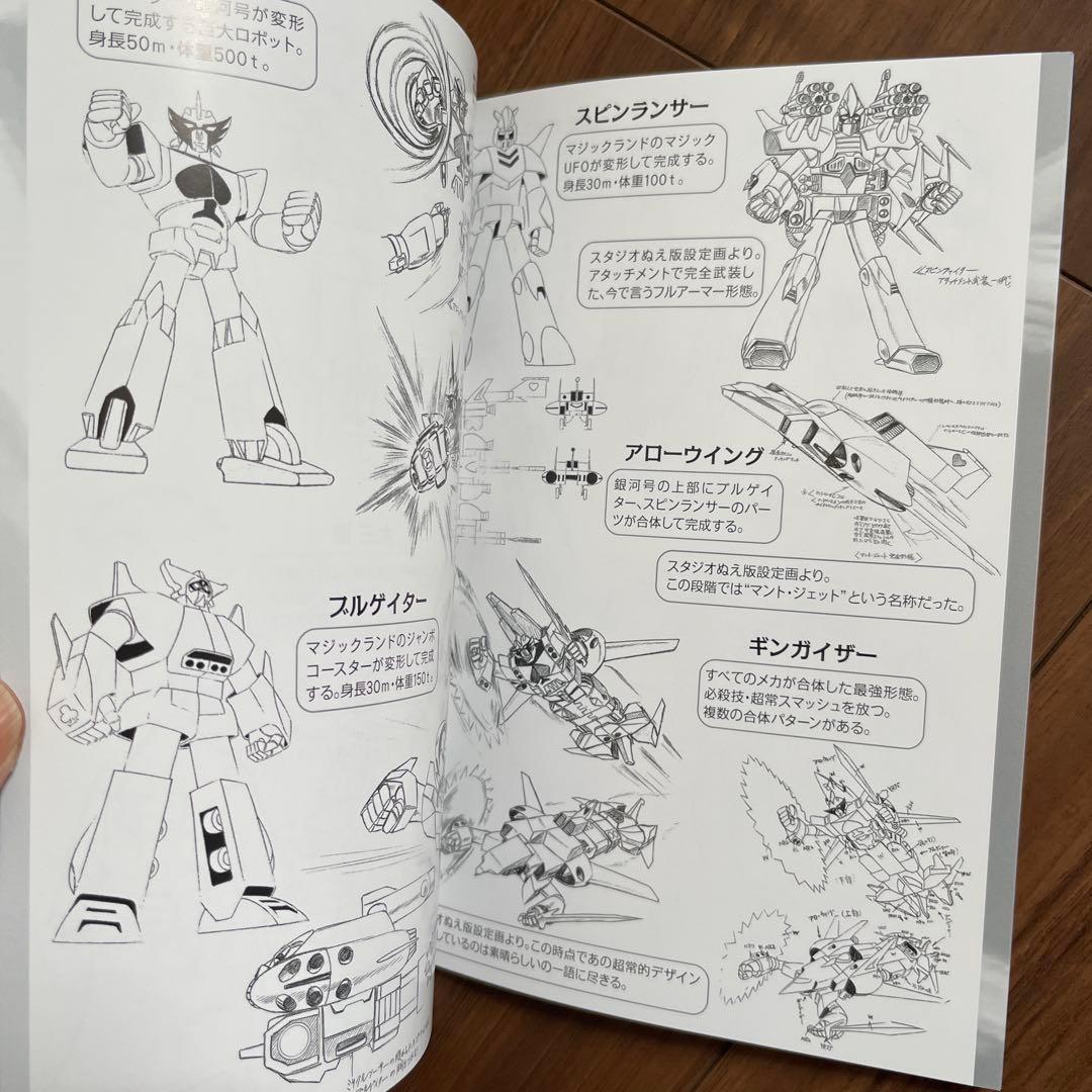 超合体魔術ロボ ギンガイザーDVD-BOX デジタルリマスター版〈4枚組〉