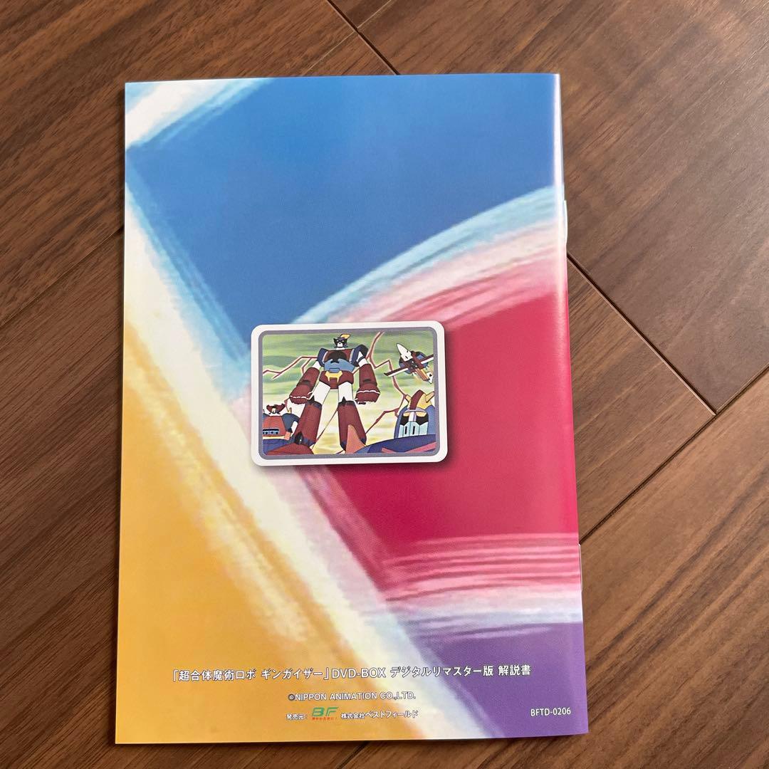 超合体魔術ロボ ギンガイザーDVD-BOX デジタルリマスター版〈4枚組〉