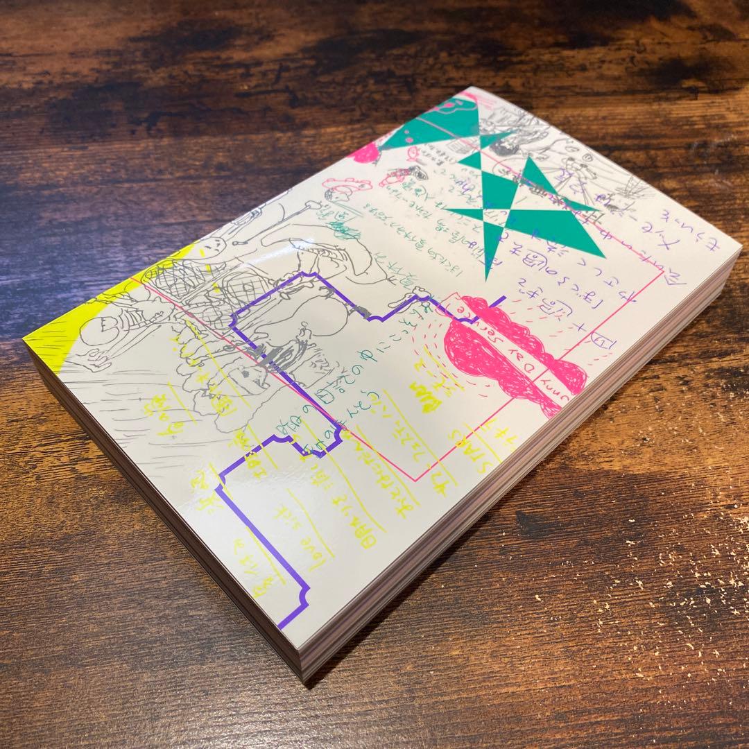 「サニーデイ・サービス　曽我部恵一展」図録『からっぽ』2025年