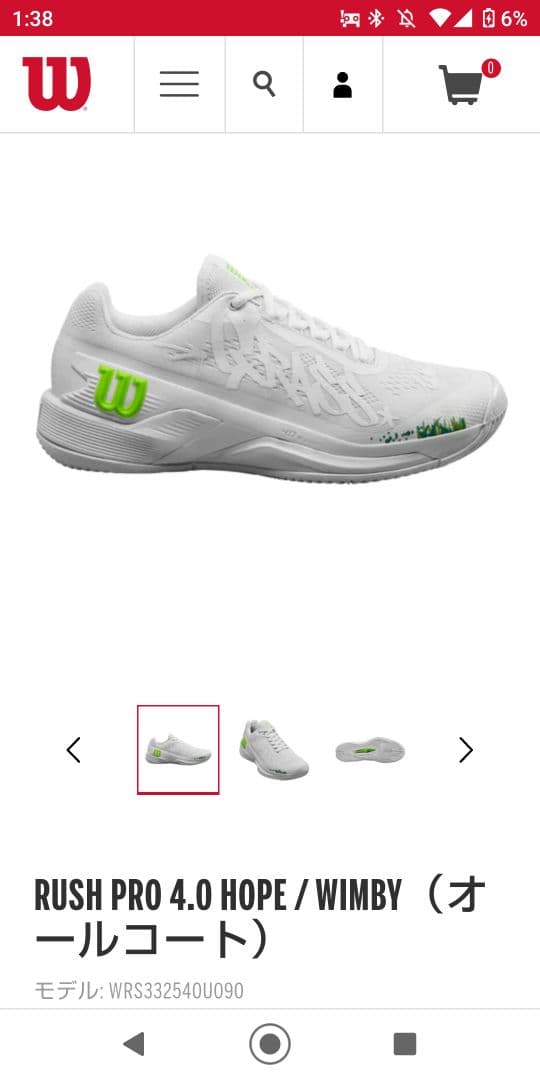 RUSH PRO 4.0 HOPE / WIMBY（オールコート）