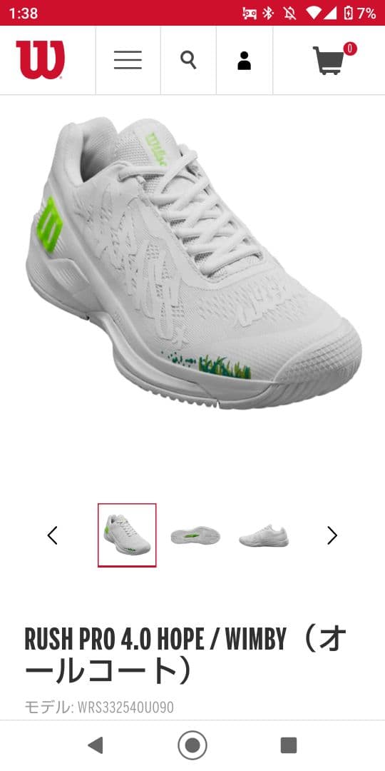 RUSH PRO 4.0 HOPE / WIMBY（オールコート）