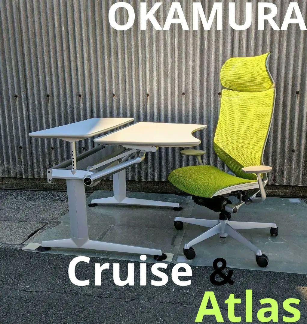 オカムラ　OKAMURA　クルーズ＆アトラス