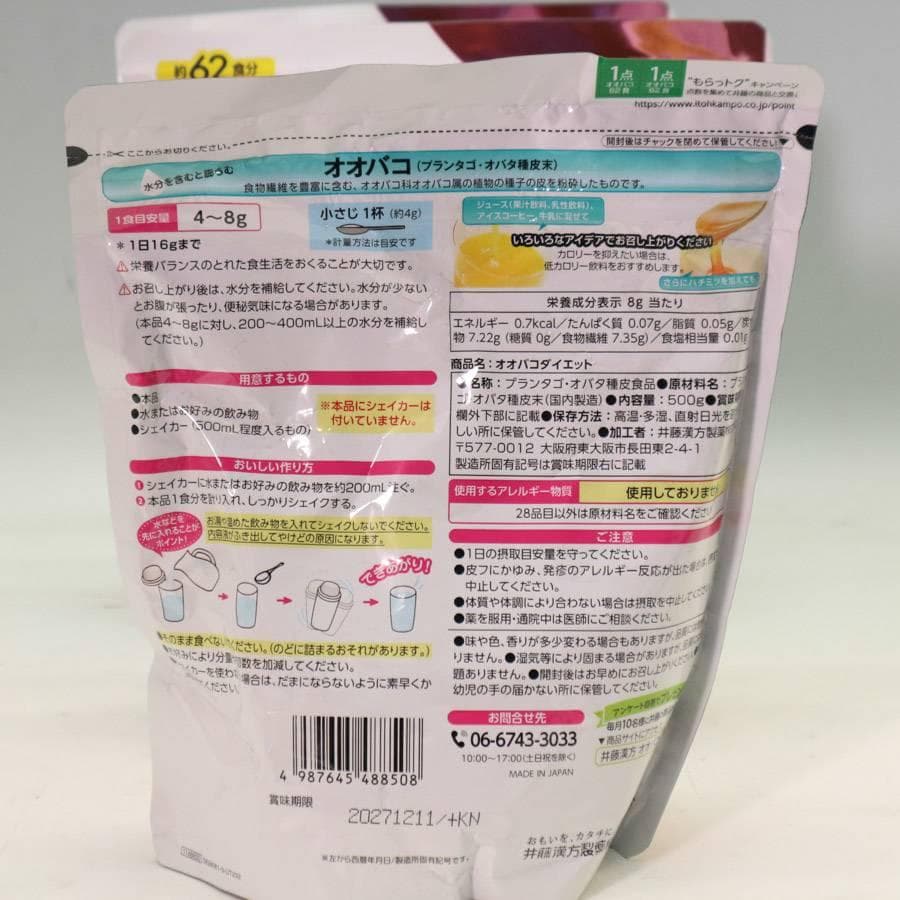 500gx3袋セット 井藤漢方製薬 オオバコダイエット 約62回分