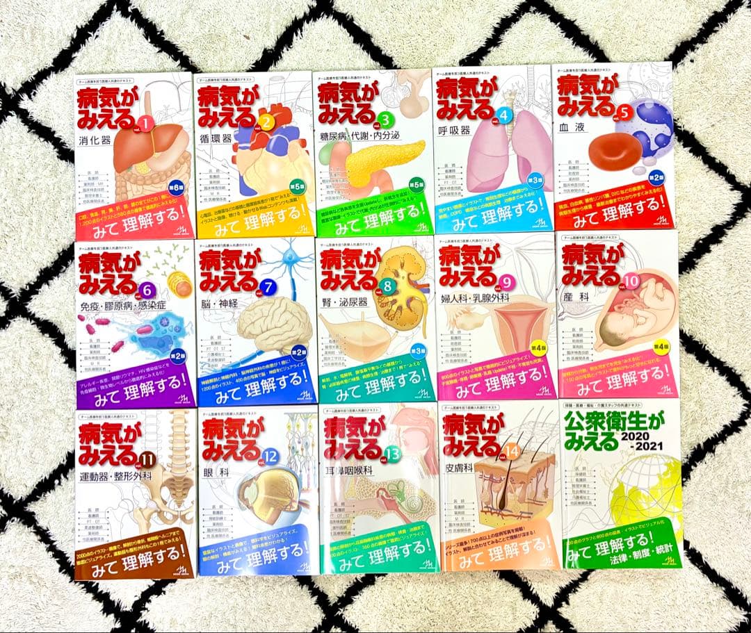 【ほぼ全巻セット】病気がみえる1~14＋公衆衛生がみえる（おまけ）