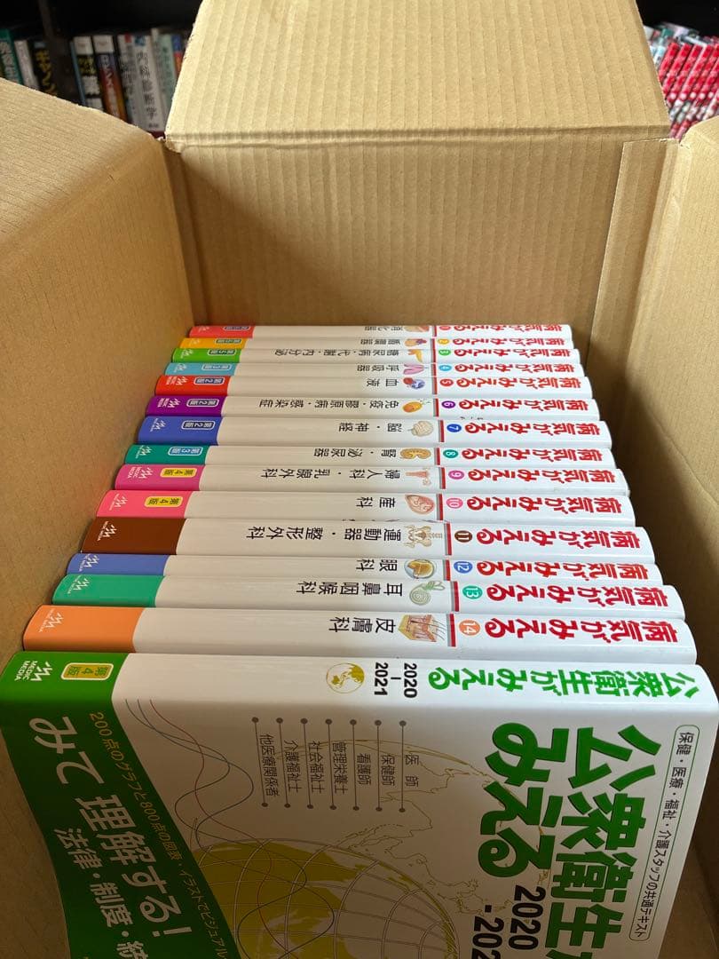 【ほぼ全巻セット】病気がみえる1~14＋公衆衛生がみえる（おまけ）