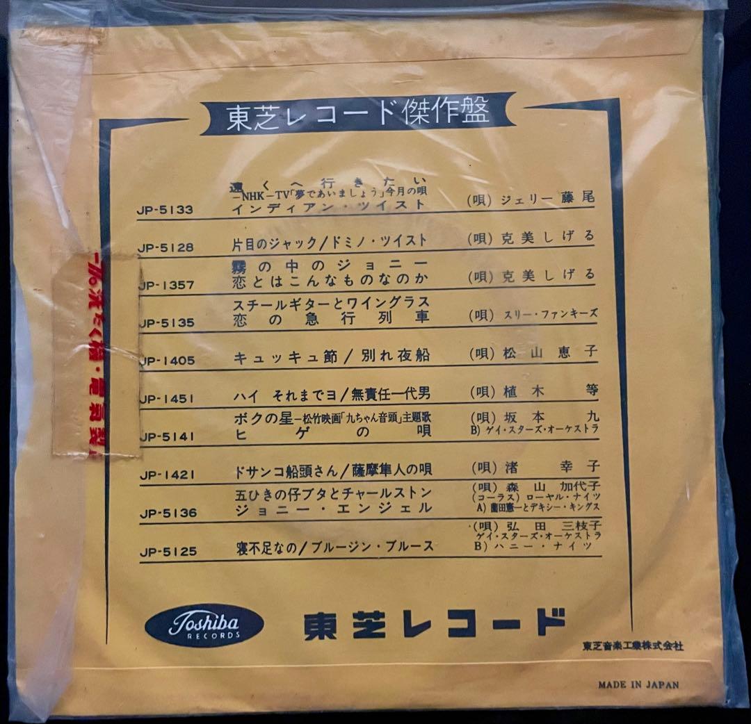 激レア 赤盤 EP 日本盤 東芝レコード 昭和 ベニ・シスターズ