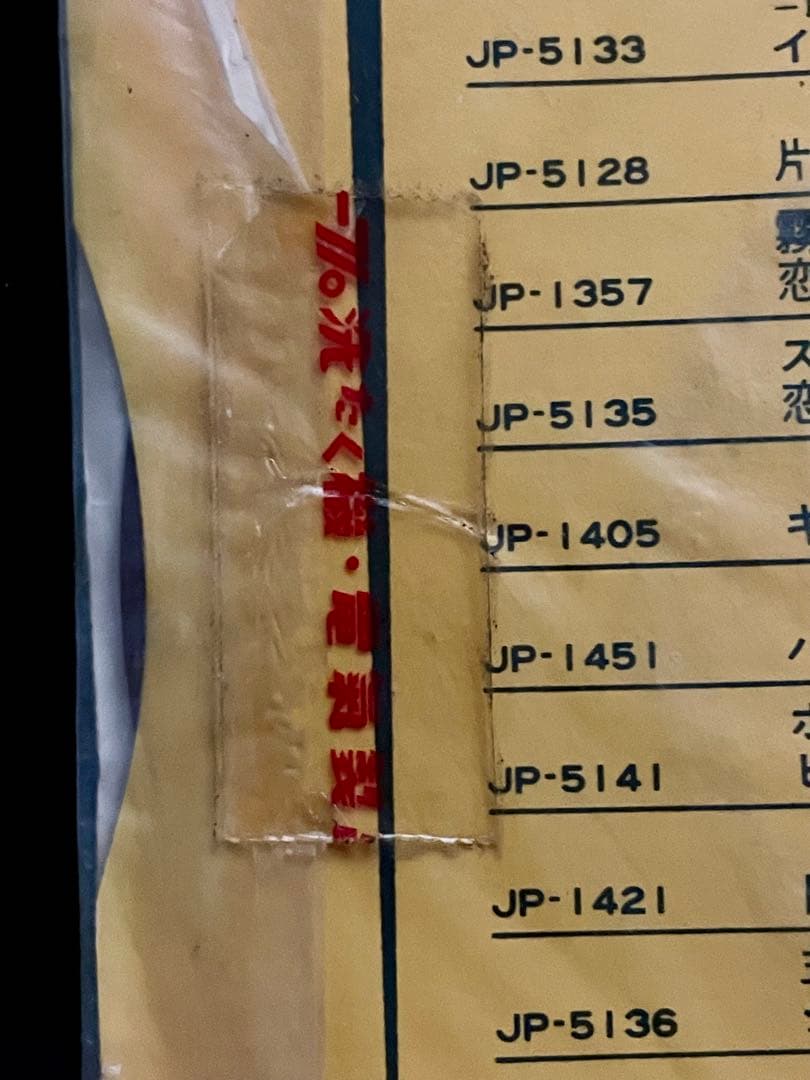 激レア 赤盤 EP 日本盤 東芝レコード 昭和 ベニ・シスターズ