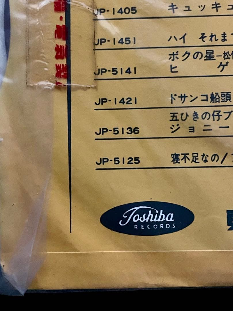 激レア 赤盤 EP 日本盤 東芝レコード 昭和 ベニ・シスターズ