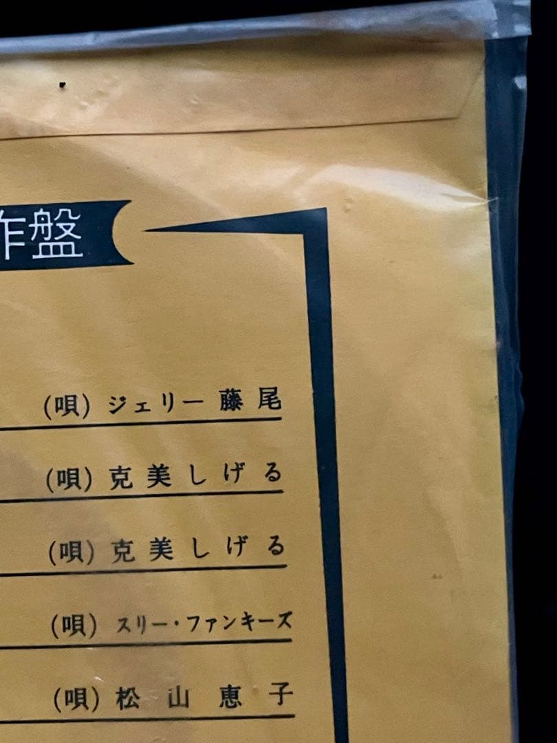 激レア 赤盤 EP 日本盤 東芝レコード 昭和 ベニ・シスターズ