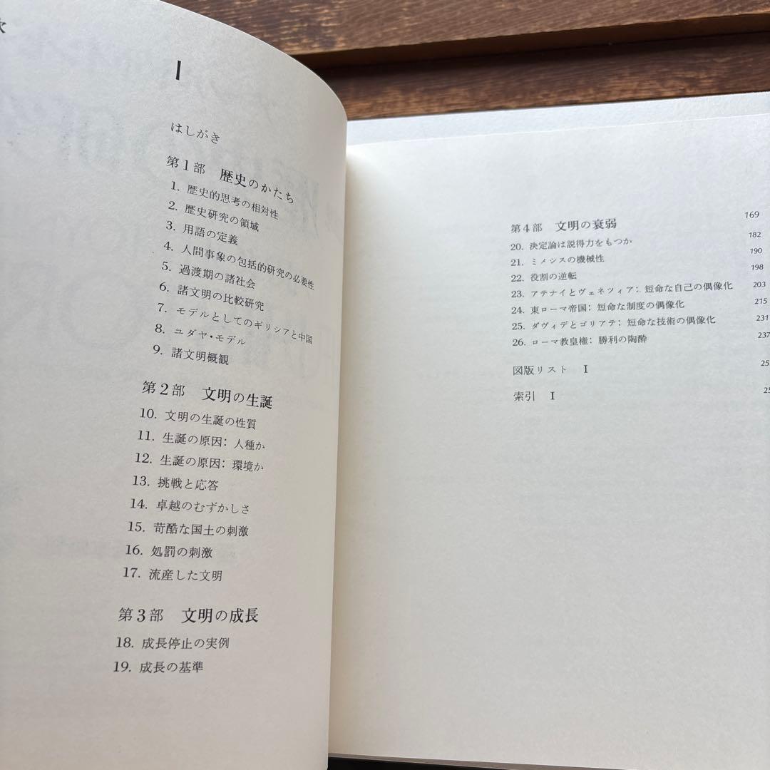 図説　歴史の研究　全3巻　アーノルド・トインビー 函入　桑原武夫　多田道太郎