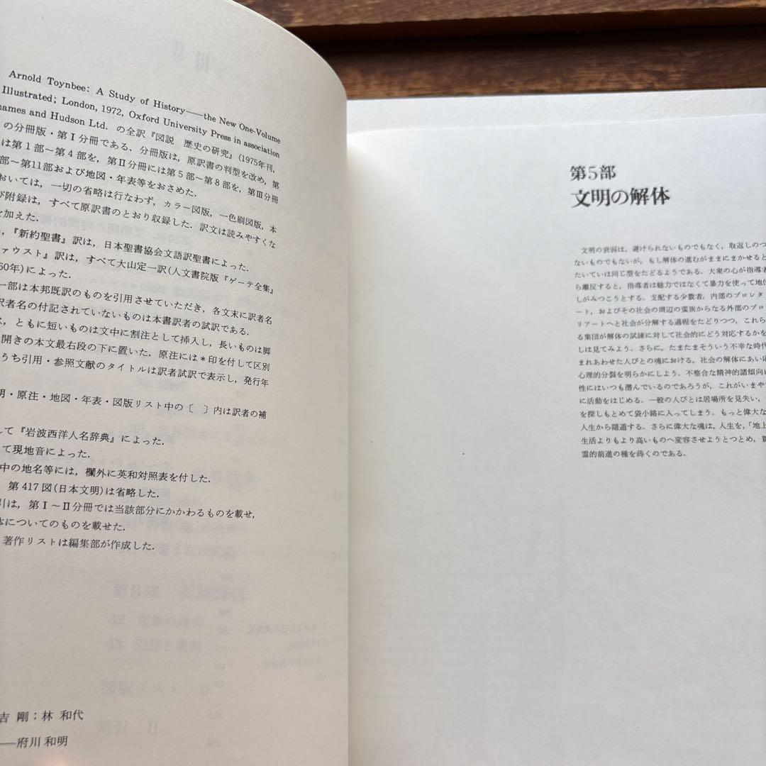 図説　歴史の研究　全3巻　アーノルド・トインビー 函入　桑原武夫　多田道太郎