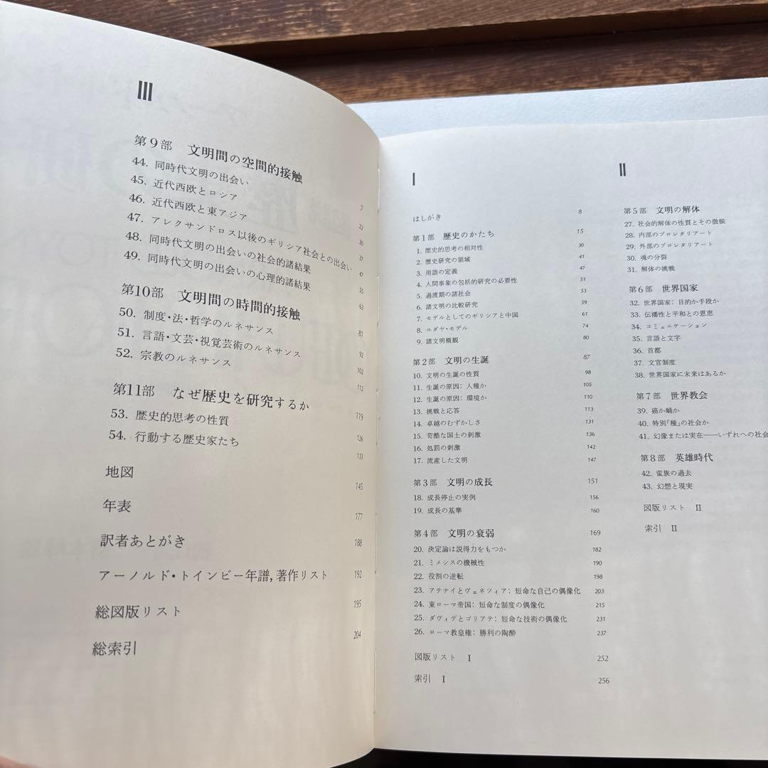 図説　歴史の研究　全3巻　アーノルド・トインビー 函入　桑原武夫　多田道太郎