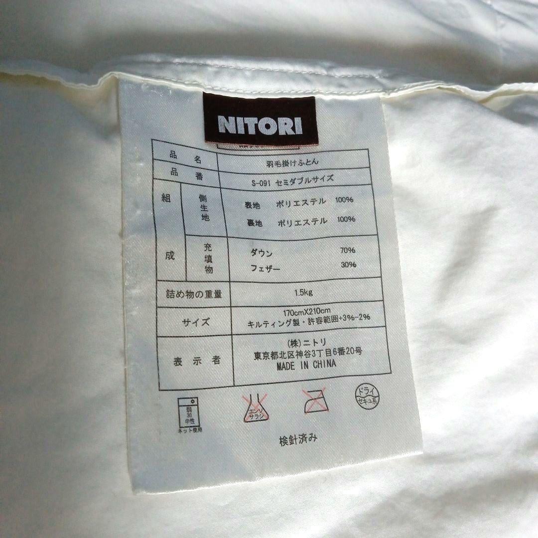 【美品】ニトリ 羽毛掛け布団 セミダブル 170×210 白 ループ 使用頻度少