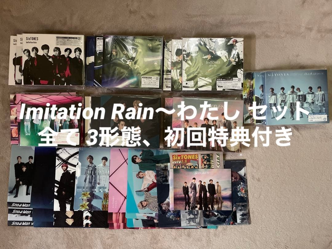 SixTONES シングル セット まとめ売り (イミレ〜わたし)