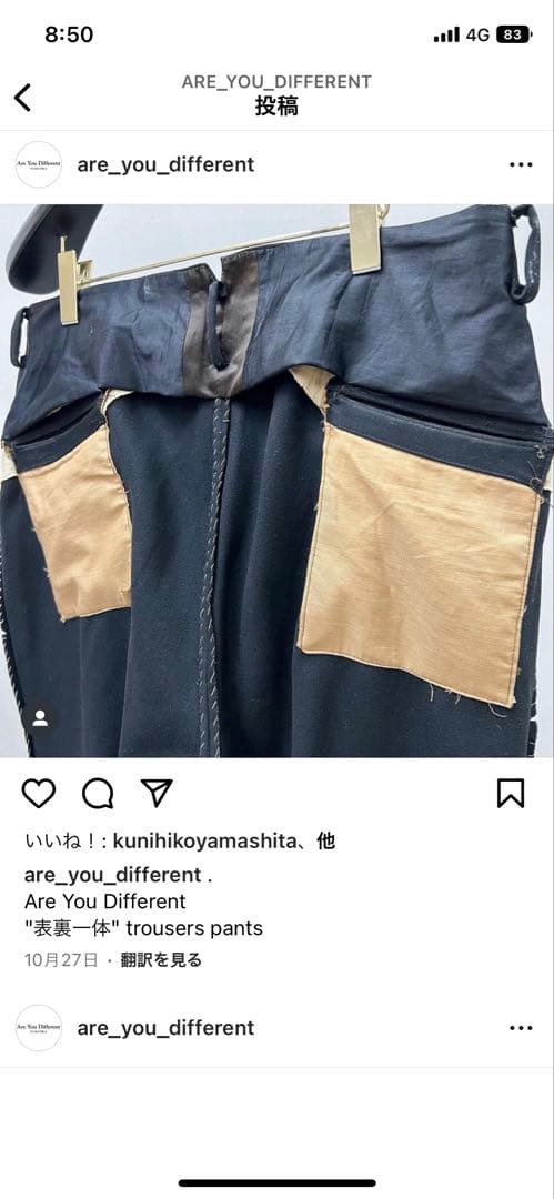 Are You Different 表裏一体　パンツ