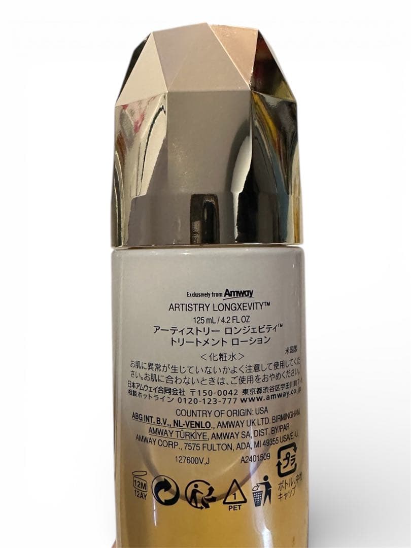 Amway ARTISTRYロンジェビティ　トリートメントローション　化粧水