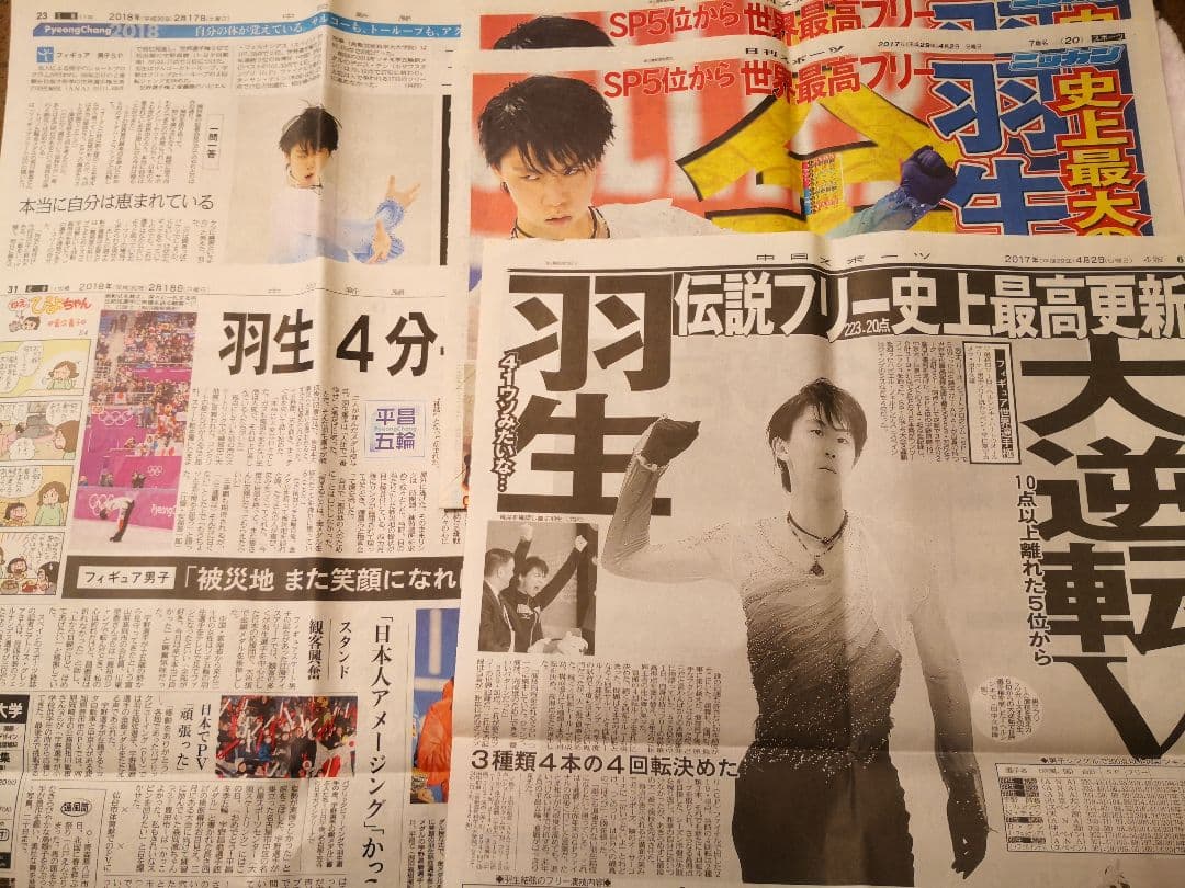 追加しました✨羽生結弦選手 新聞 切り抜き まとめ 2016~2018年頃