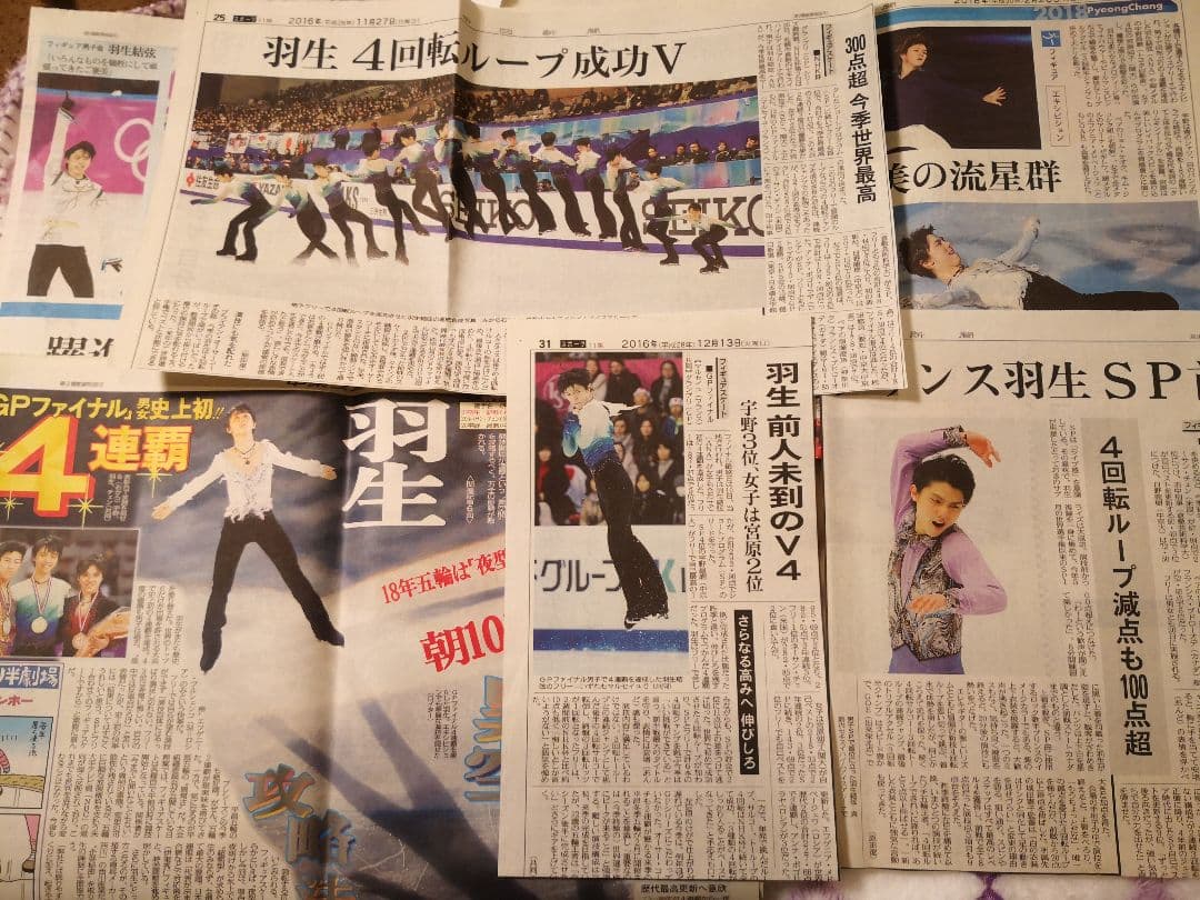 追加しました✨羽生結弦選手 新聞 切り抜き まとめ 2016~2018年頃