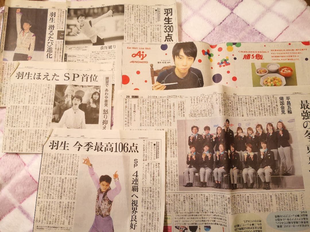 追加しました✨羽生結弦選手 新聞 切り抜き まとめ 2016~2018年頃