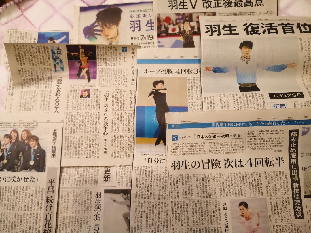 追加しました✨羽生結弦選手 新聞 切り抜き まとめ 2016~2018年頃