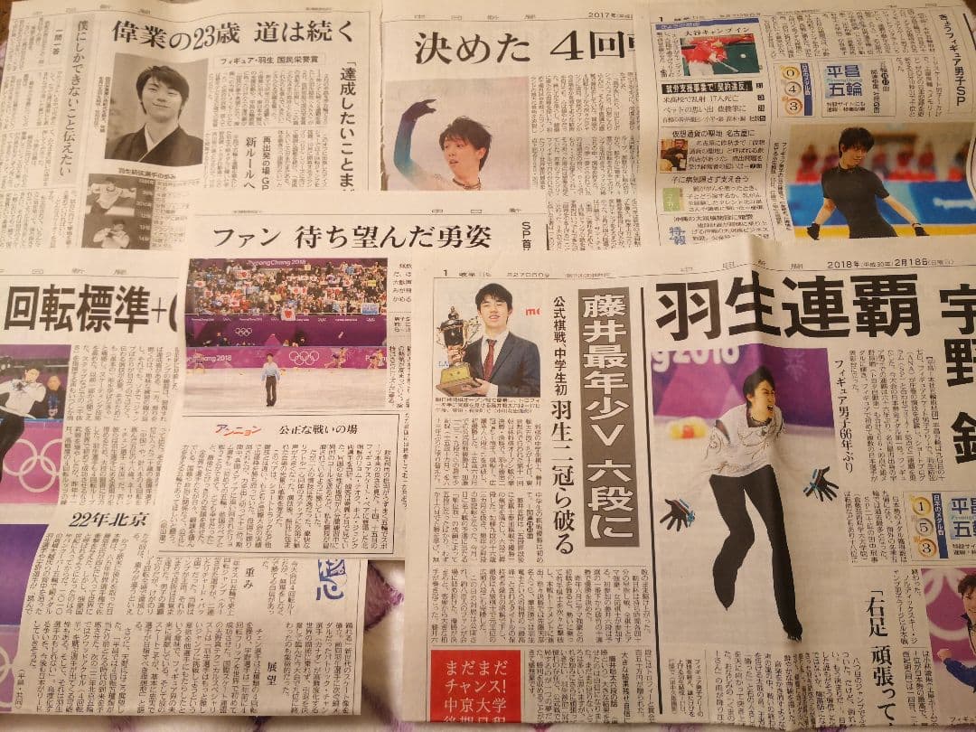 追加しました✨羽生結弦選手 新聞 切り抜き まとめ 2016~2018年頃