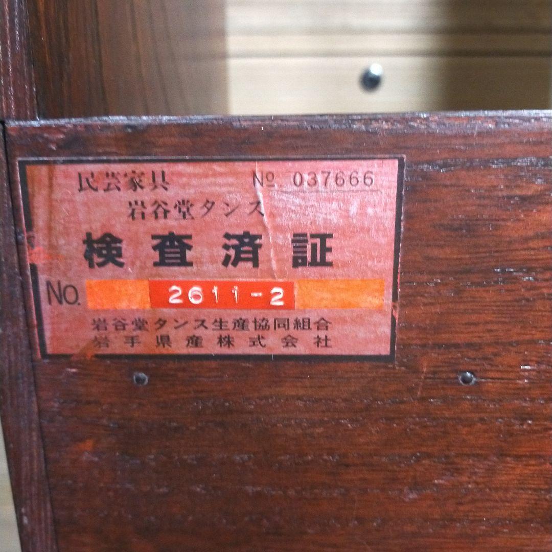 伝統工芸　岩田堂　箪笥　欅　時代箪笥