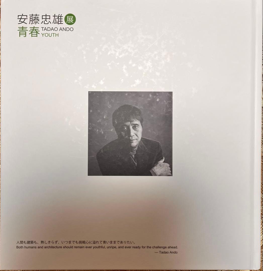 安藤忠雄　TADAO ANDO YOUTH サイン入り