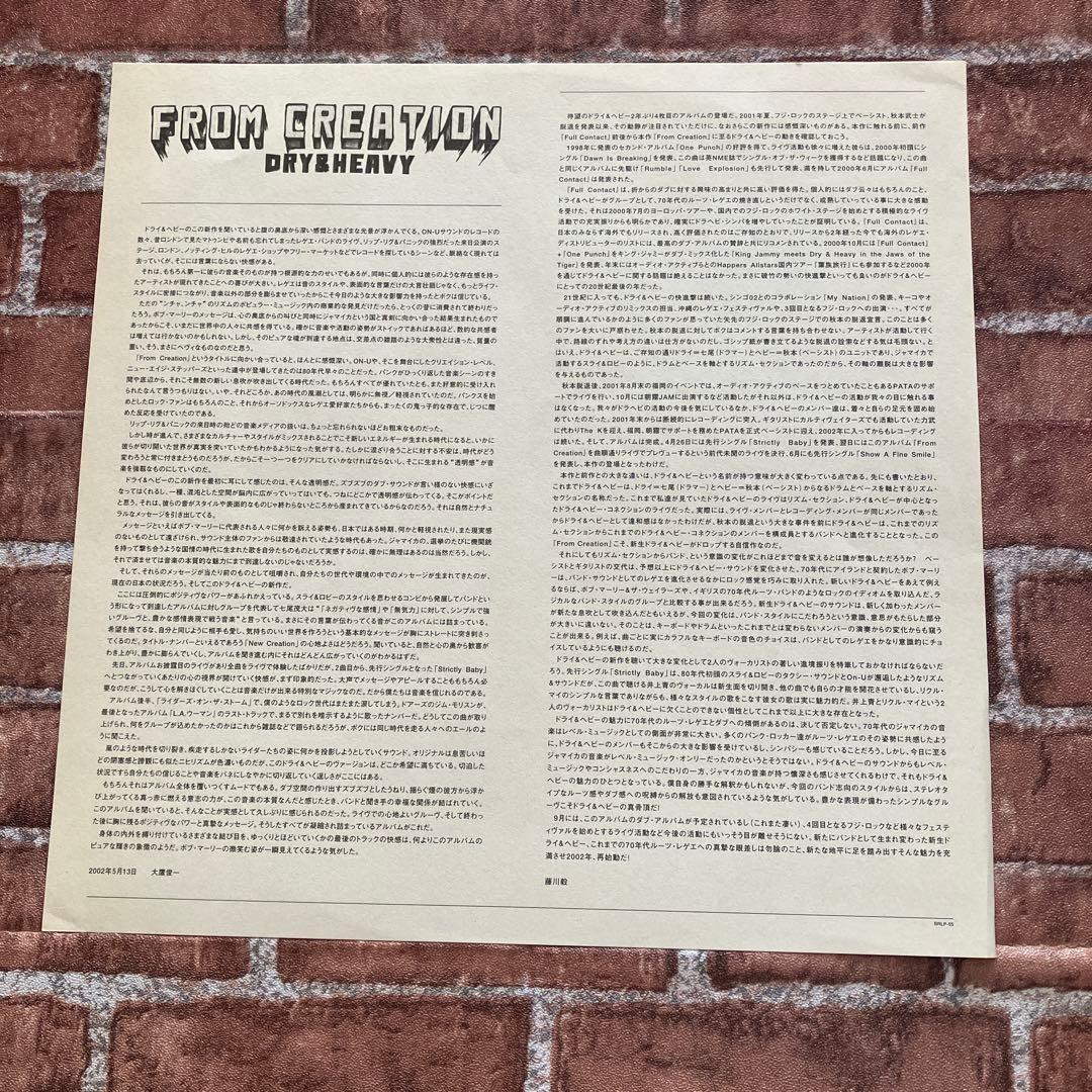 Dry & Heavy From Creation 極美盤レコード 2LP