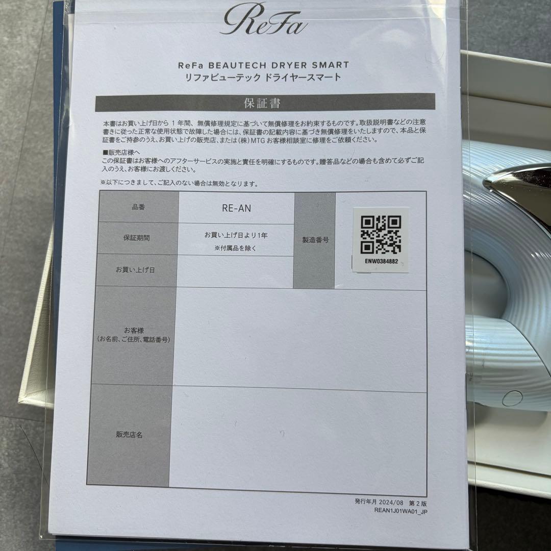 【未使用】ReFa BEAUTECH DRYER SMART 2025年製