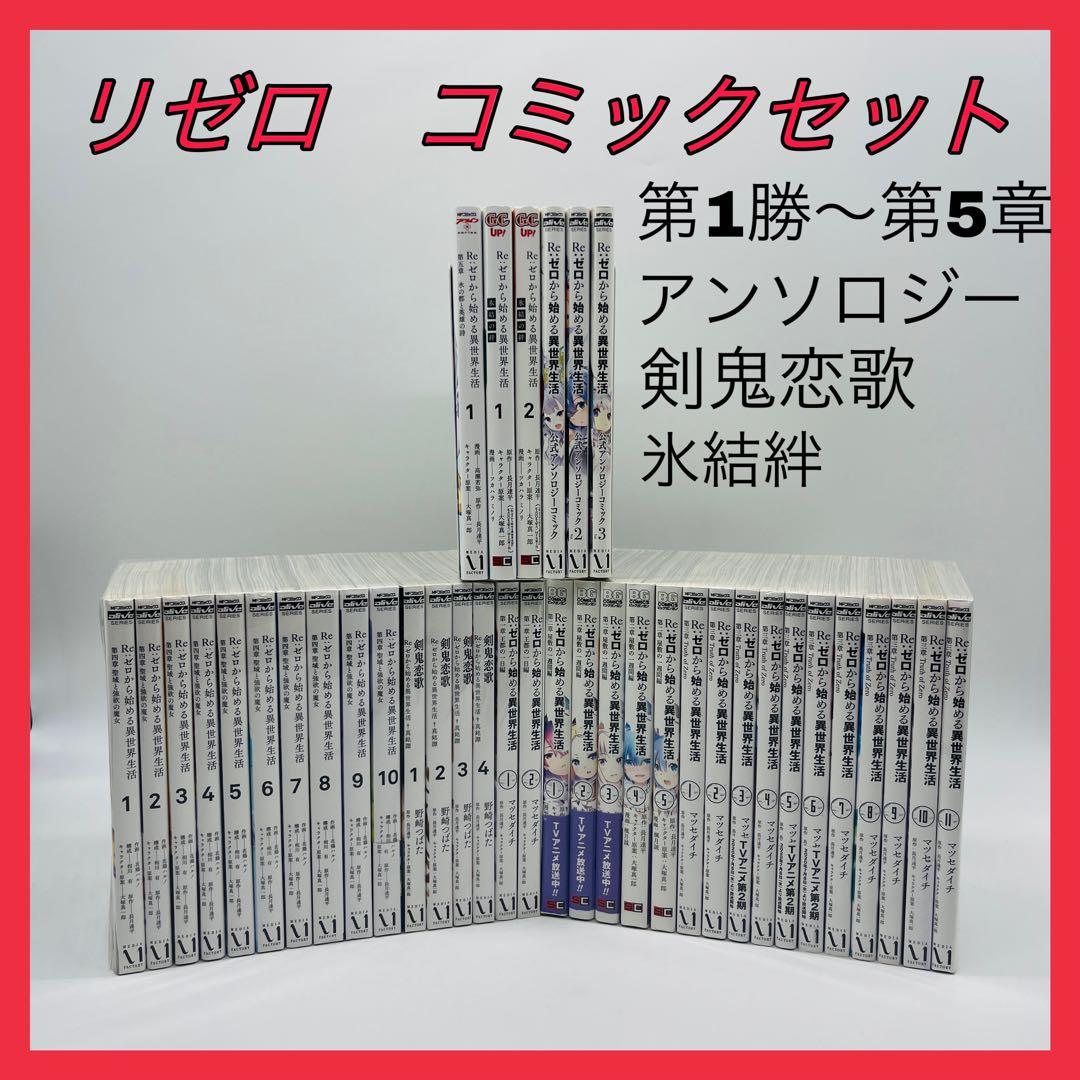 リゼロ　Re:ゼロから始める異世界生活　コミック　漫画