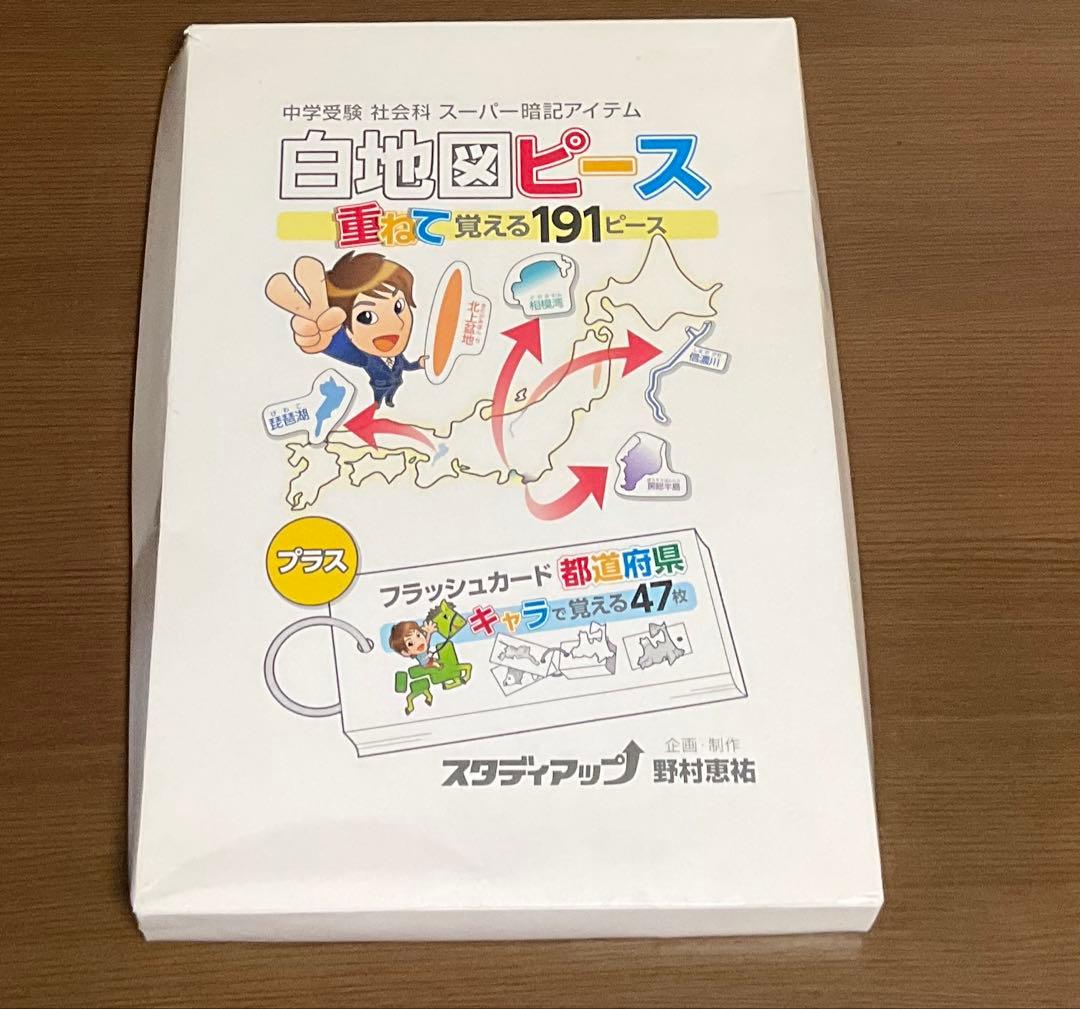 白地図ピース　スタディアップ