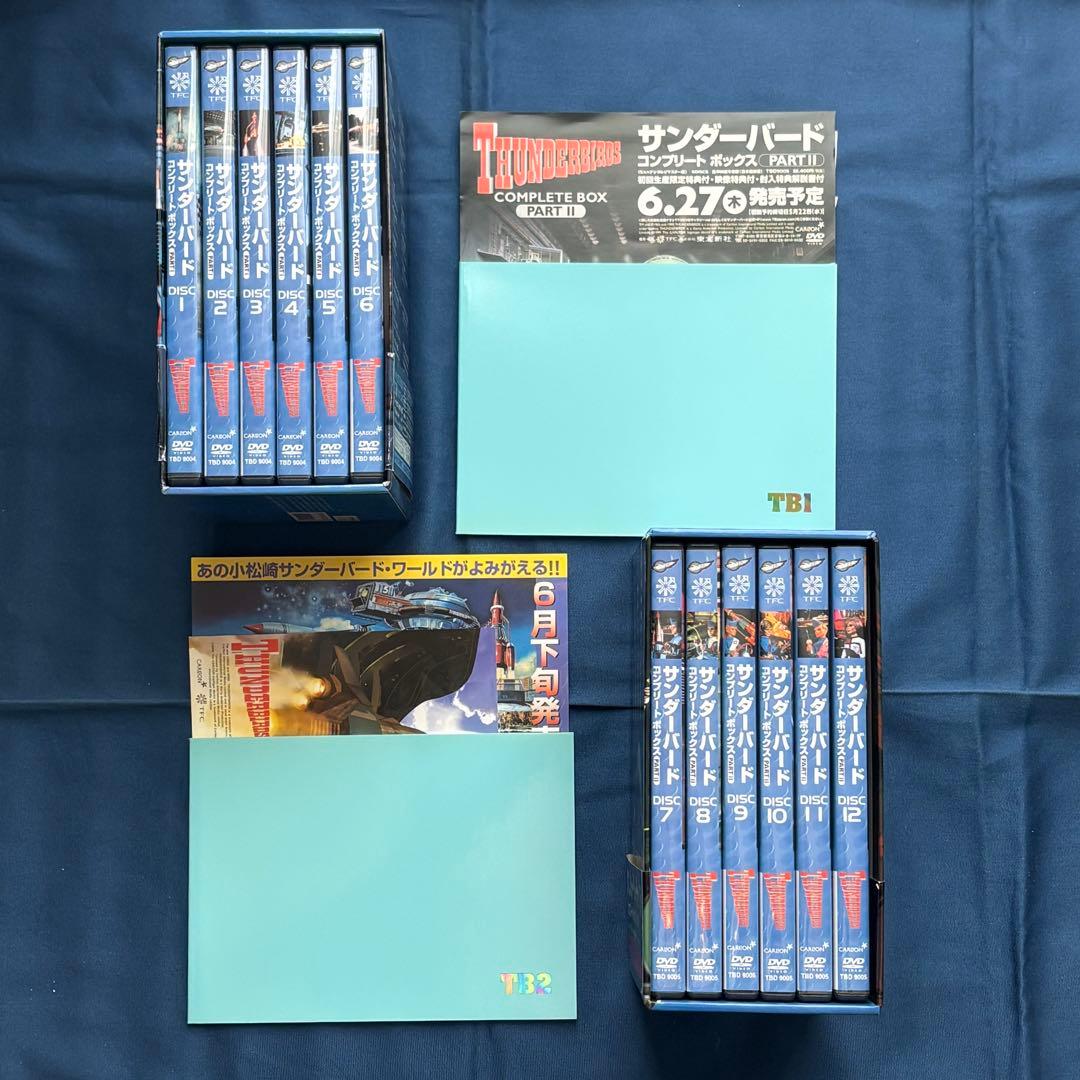 P*a様 【セル版】DVDサンダーバード コンプリートボックス