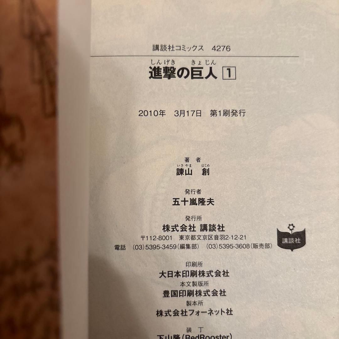 進撃の巨人　1巻　2巻　3巻　初版