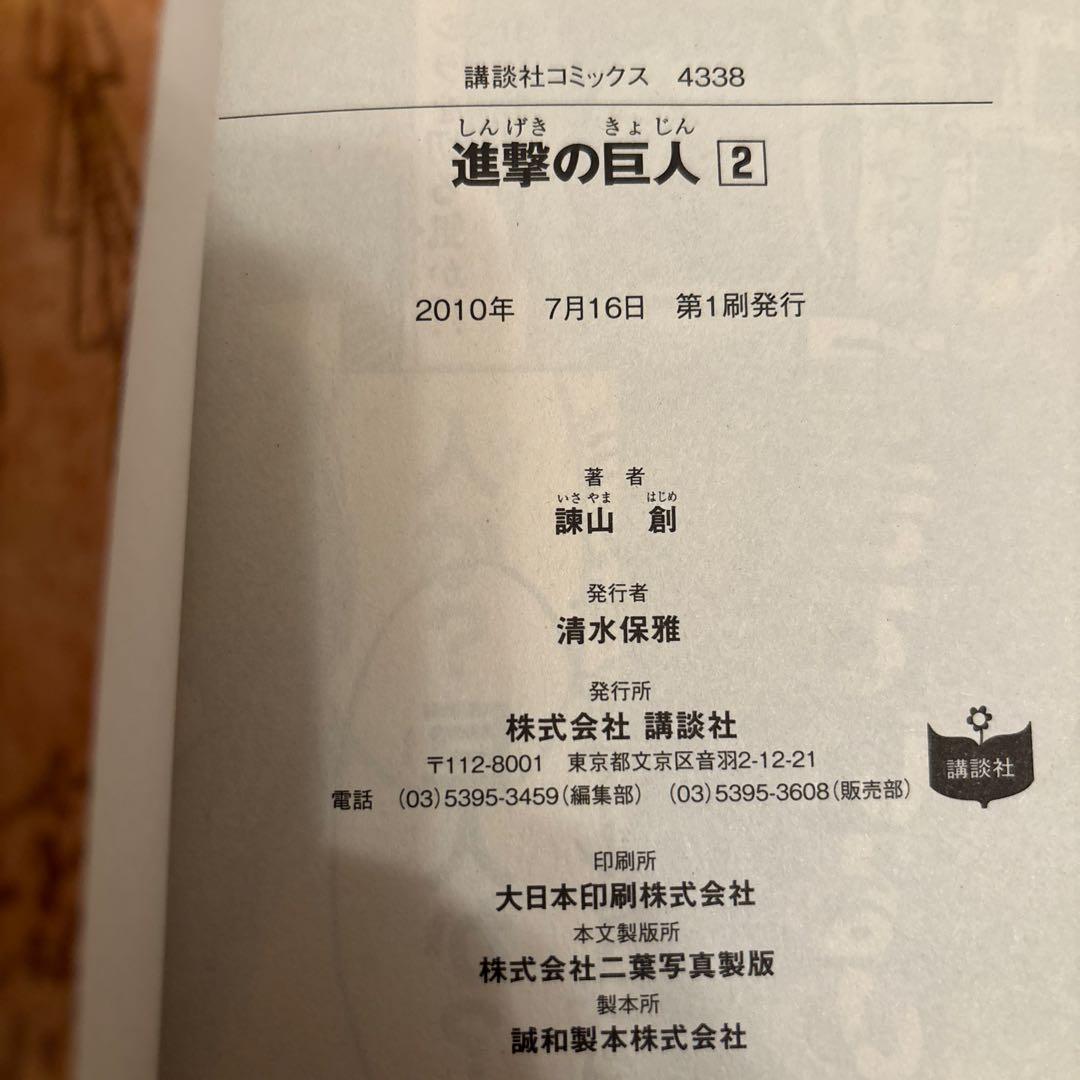 進撃の巨人　1巻　2巻　3巻　初版