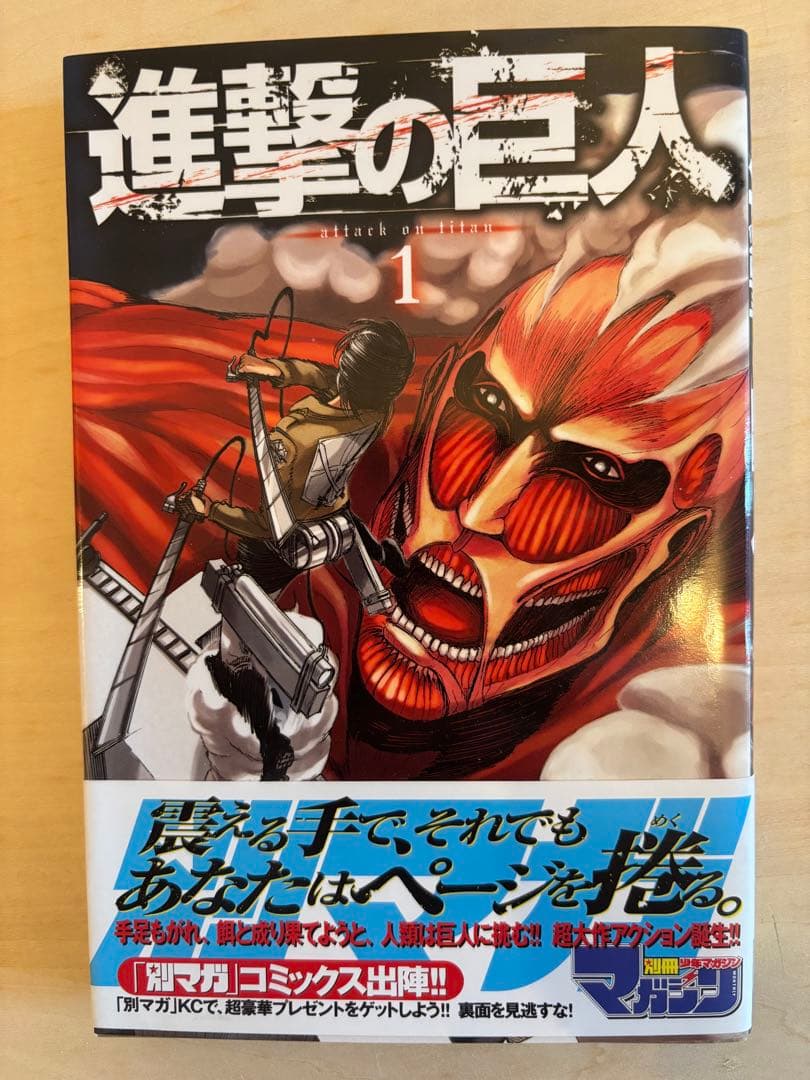 進撃の巨人　1巻　2巻　3巻　初版